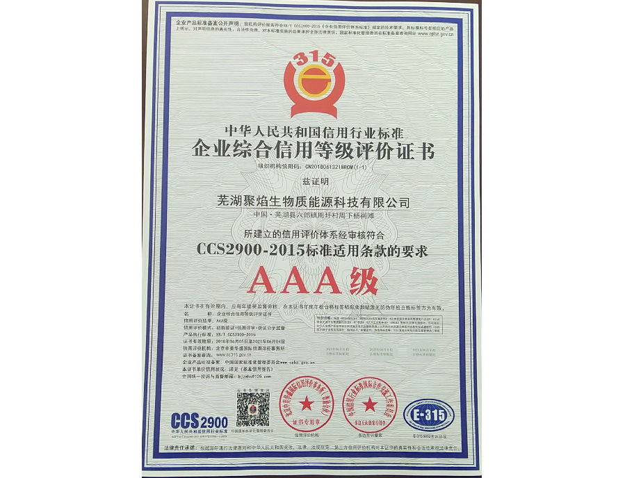 企業(yè)綜合信用等級(jí)評(píng)價(jià)證書(shū)
